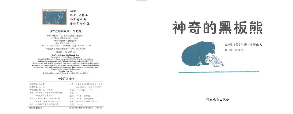 神奇的黑板熊 (03),绘本,绘本故事,绘本阅读,故事书,童书,图画书,课外阅读